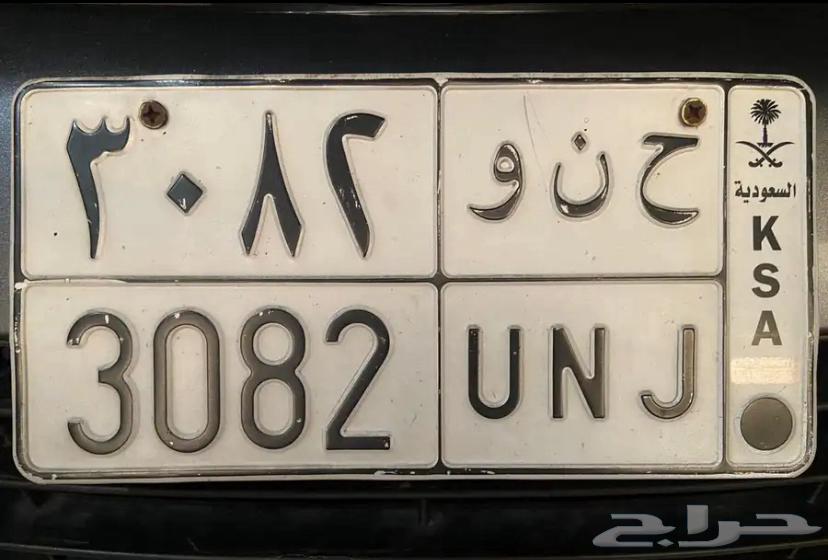 The board has distinctive letters, like the name Hanaan or Haneen63762560913922110