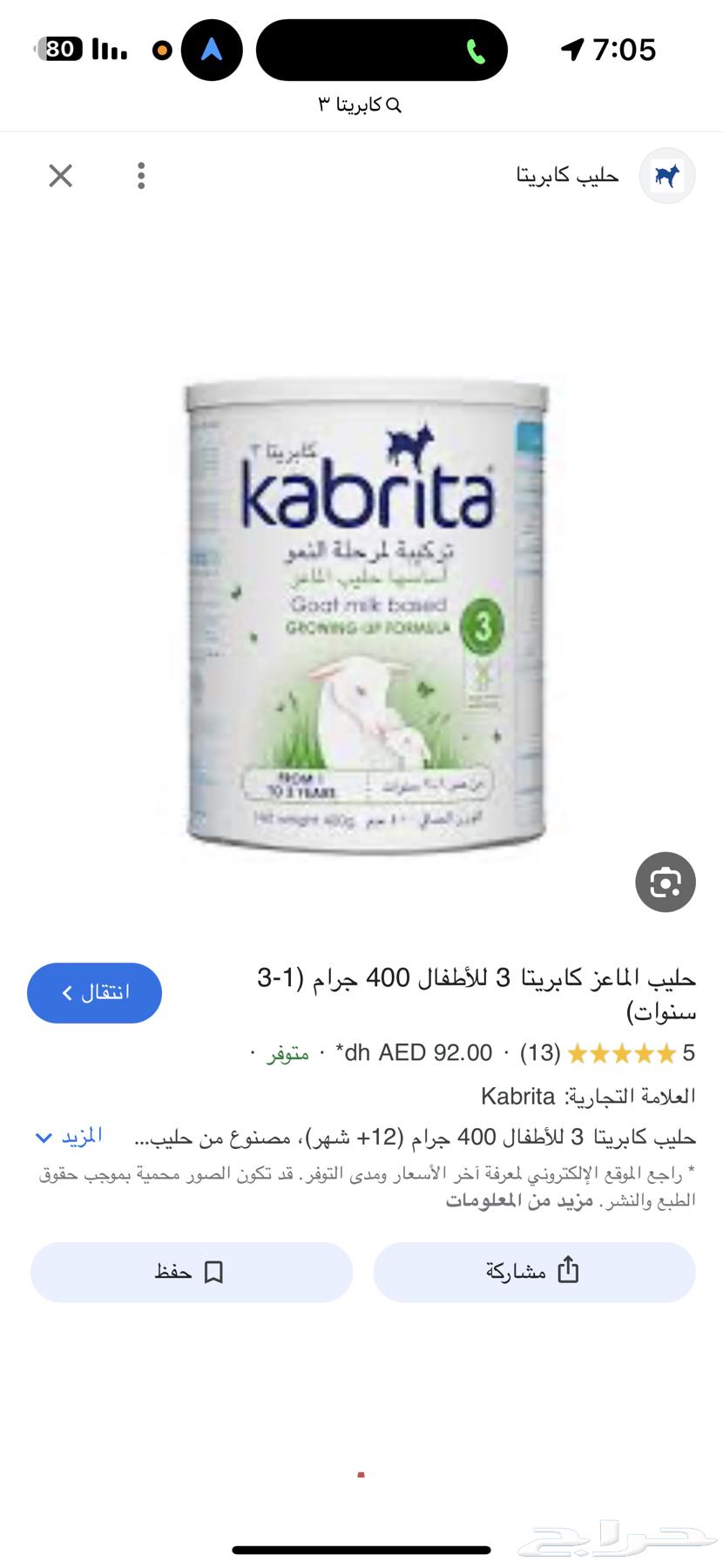 حليب كابريتا للبيع رقم 363701418335874110