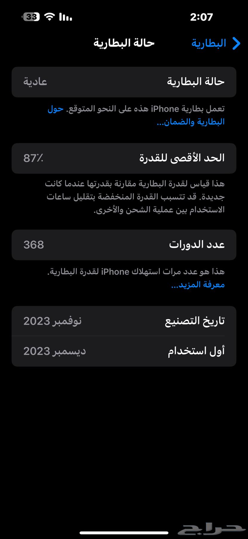 iPhone 15 Pro Max 256GB 3699 SAR63699533408899111