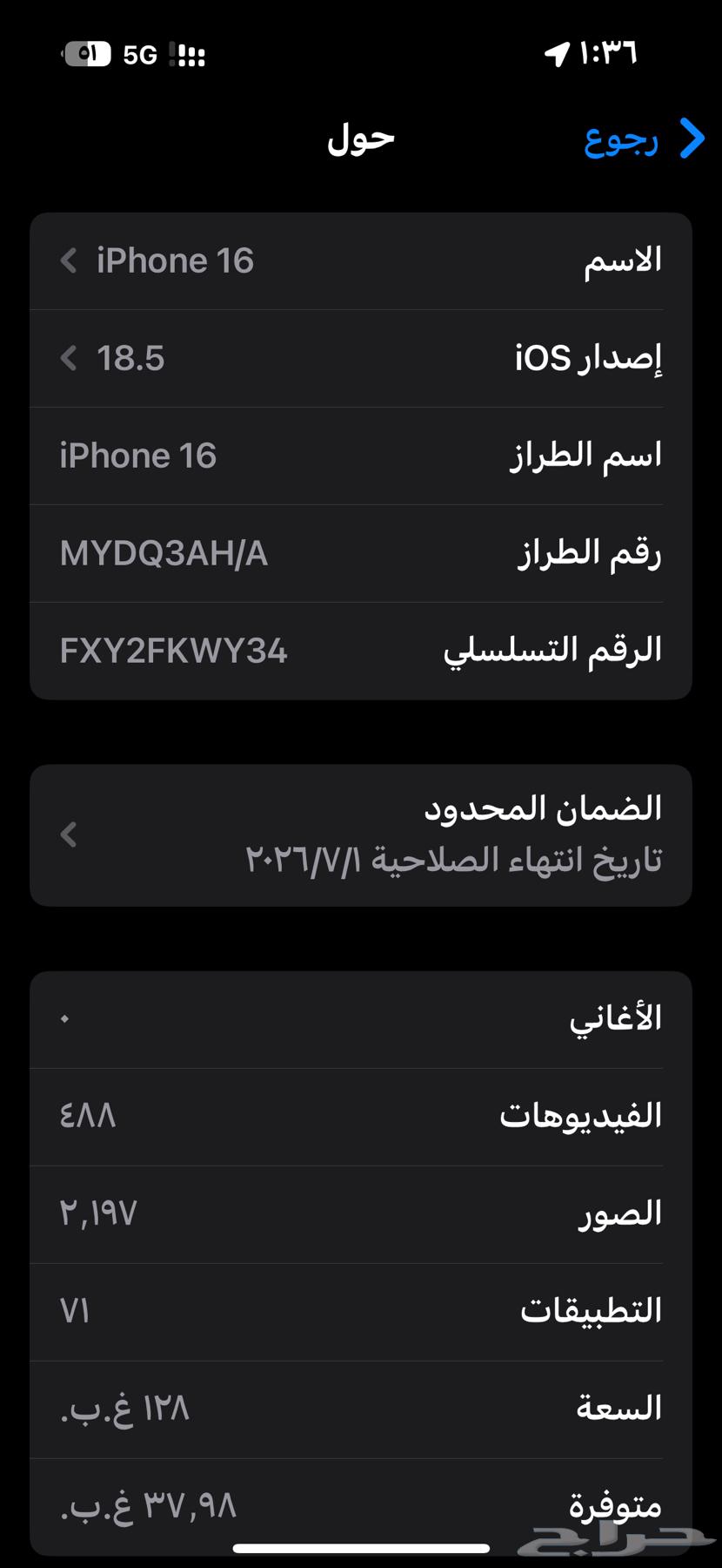 آيفون 16 بيع مستعجل لايجي الى الصامل ومانتختلف معاه63699533650562113