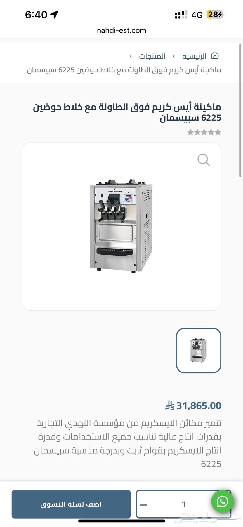 مكاين ايسكريم سبيس مان spaceman ice cream maker63702791014787110