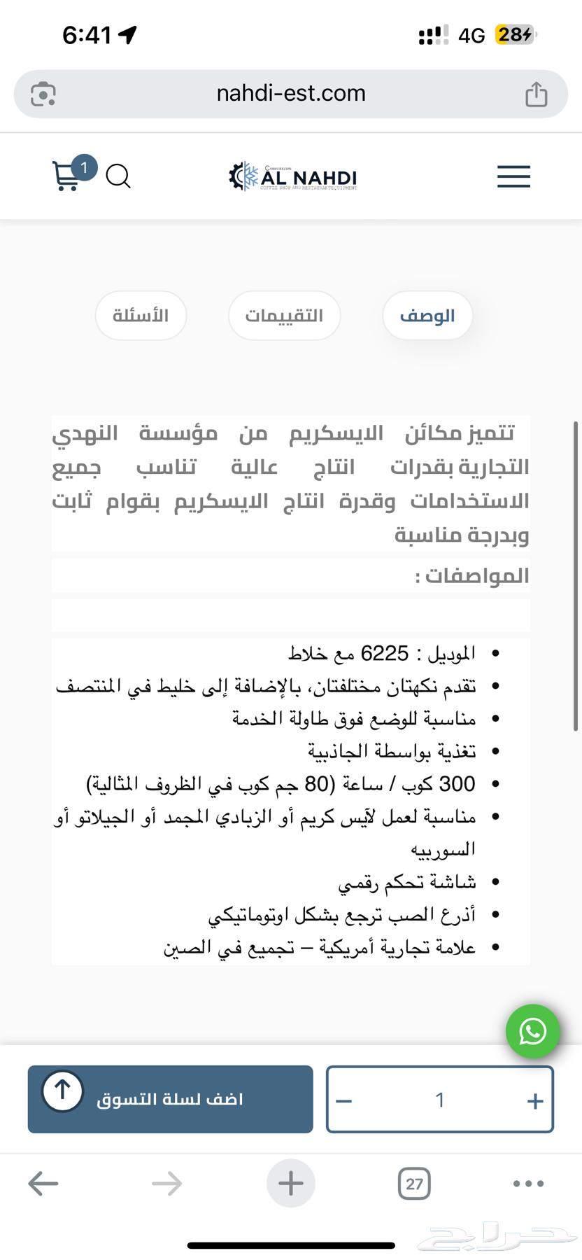 مكاين ايسكريم سبيس مان spaceman ice cream maker63702791014787111