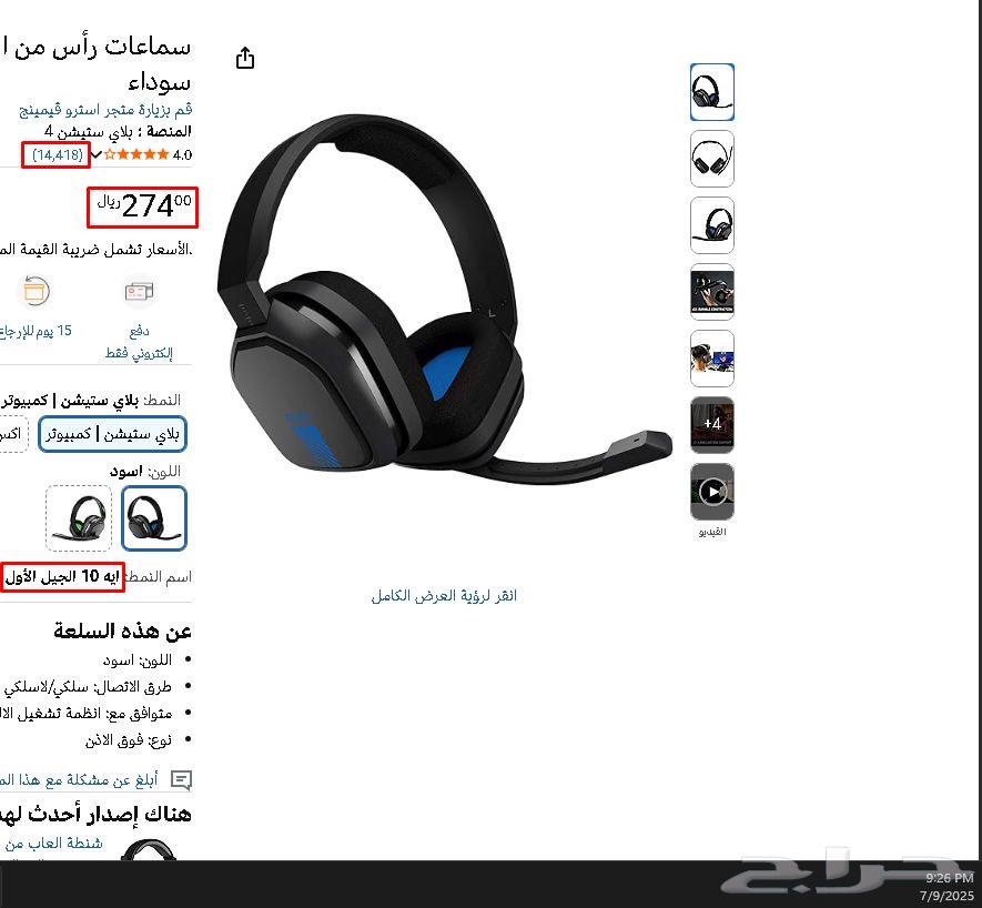 سماعات رأس من استرو جيمينج استرو ايه 10 سلكية ابيض63702696285441113