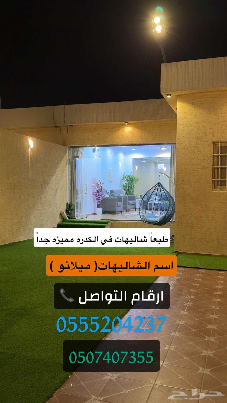 شالهات ميلانو الدرب الكدره63611901694211113