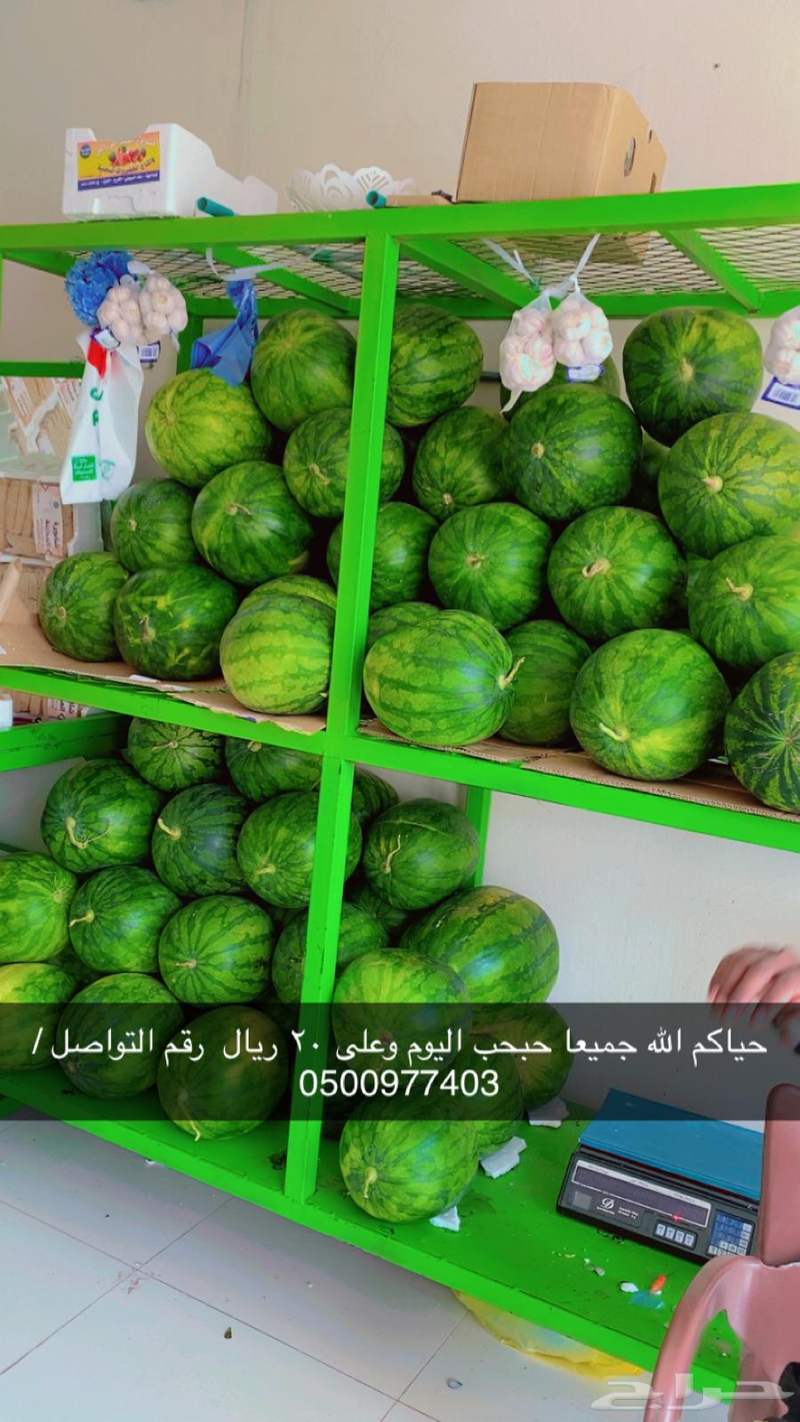 عندي حبحب السعر 20 ريال63700840120450110