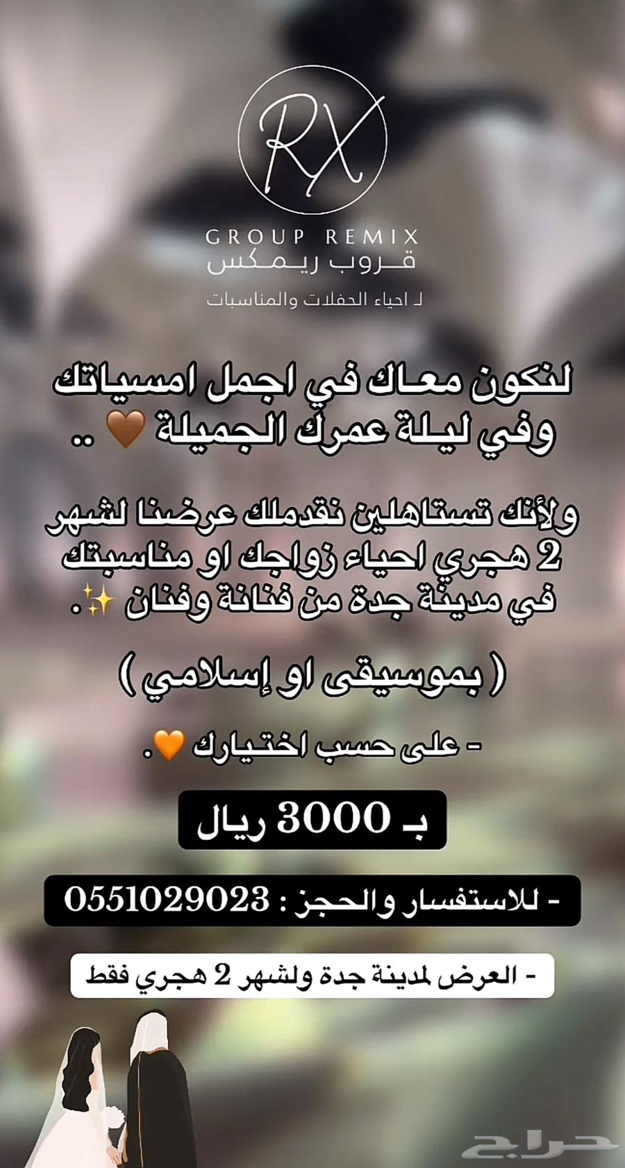 احياء زواجك ب 3000 ريال من مطربة ومطرب63667549649155111