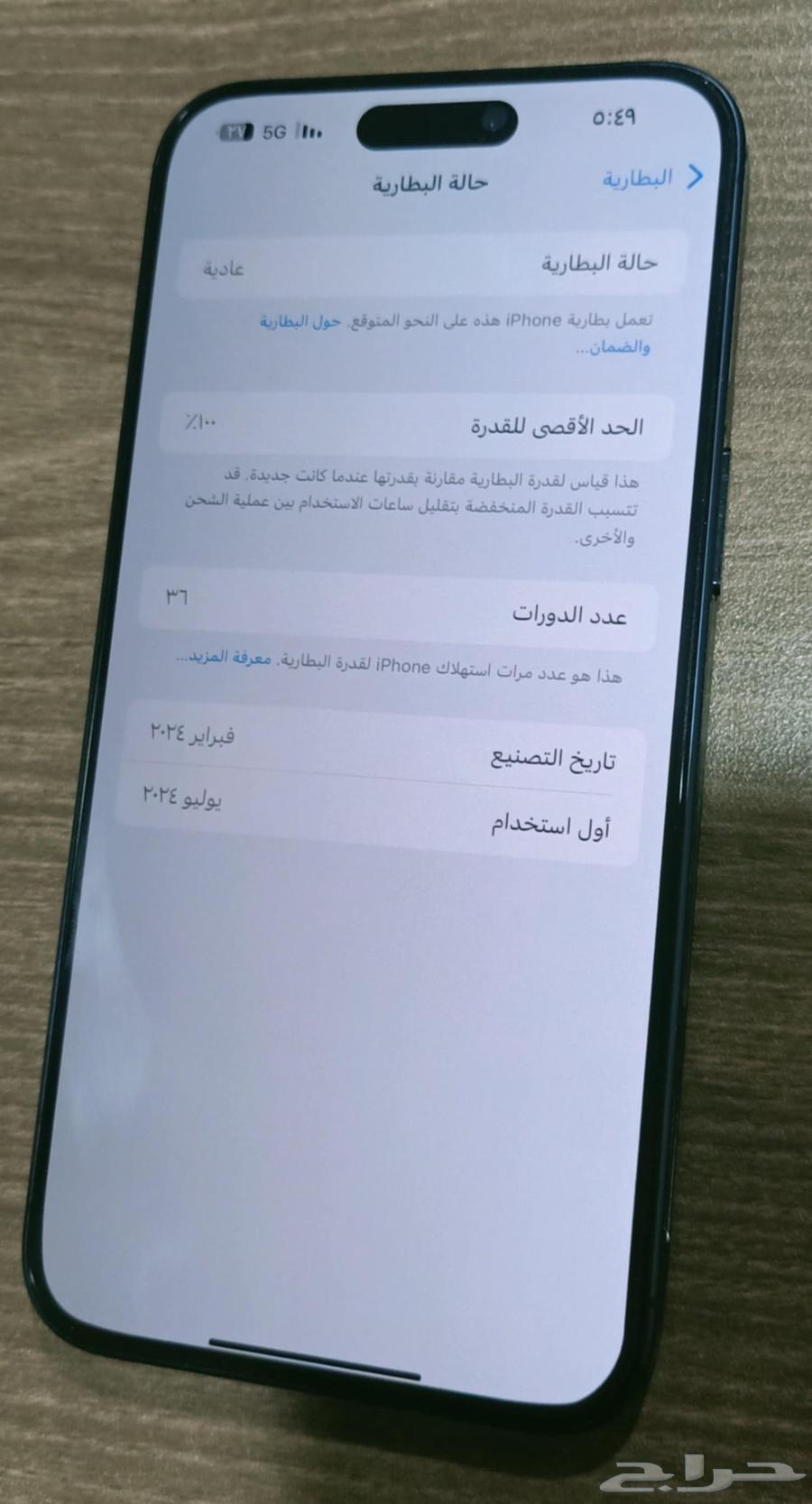 آيفون 15 برو ماكس بطاريه 100 في الميه مساحه 25663704211843459112
