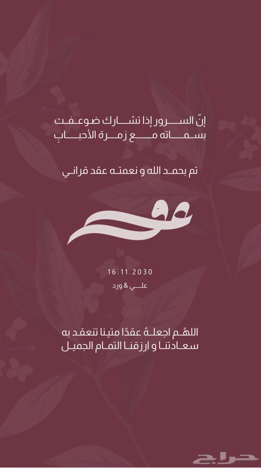 دعوات الكترونية الصورة ب 5 ريال فقط63707400620289114