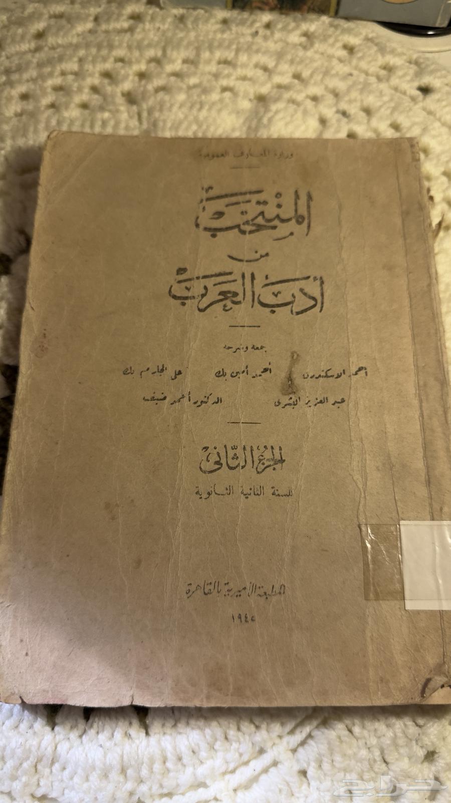 تحفة أدبية نادرة لهواة التراث   المنتخب من أدب العرب 194463708123355905110