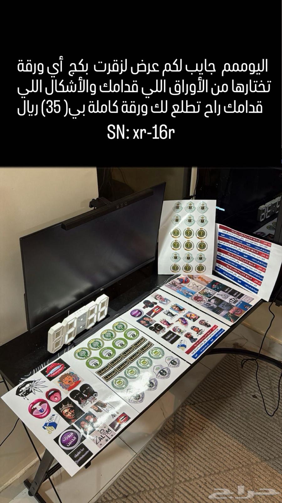 We have adhesive stickers available for Zaqarat, available for purchase only in Al-Ahsa.63711144284163110