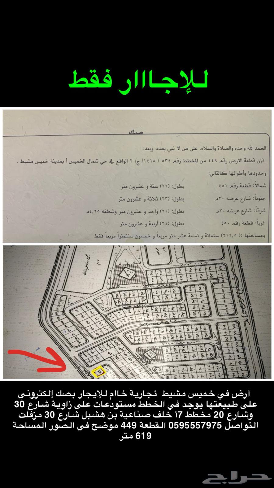 ارض للإيجار