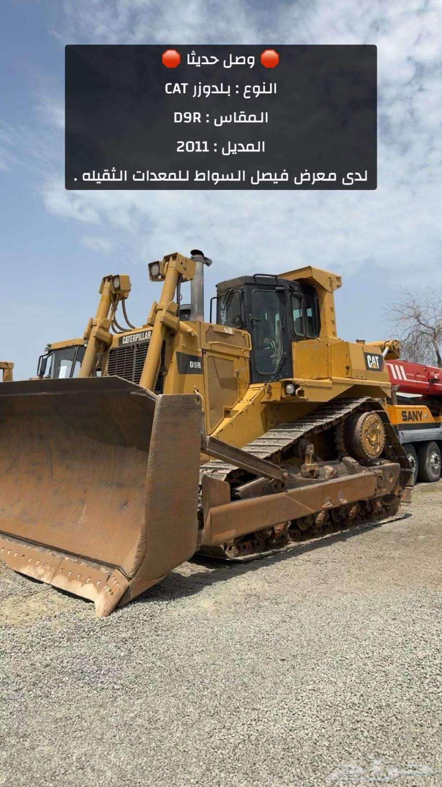 بلدوزر D9R موديل 2011 لدى معرض فيصل السواط .63787753097473114