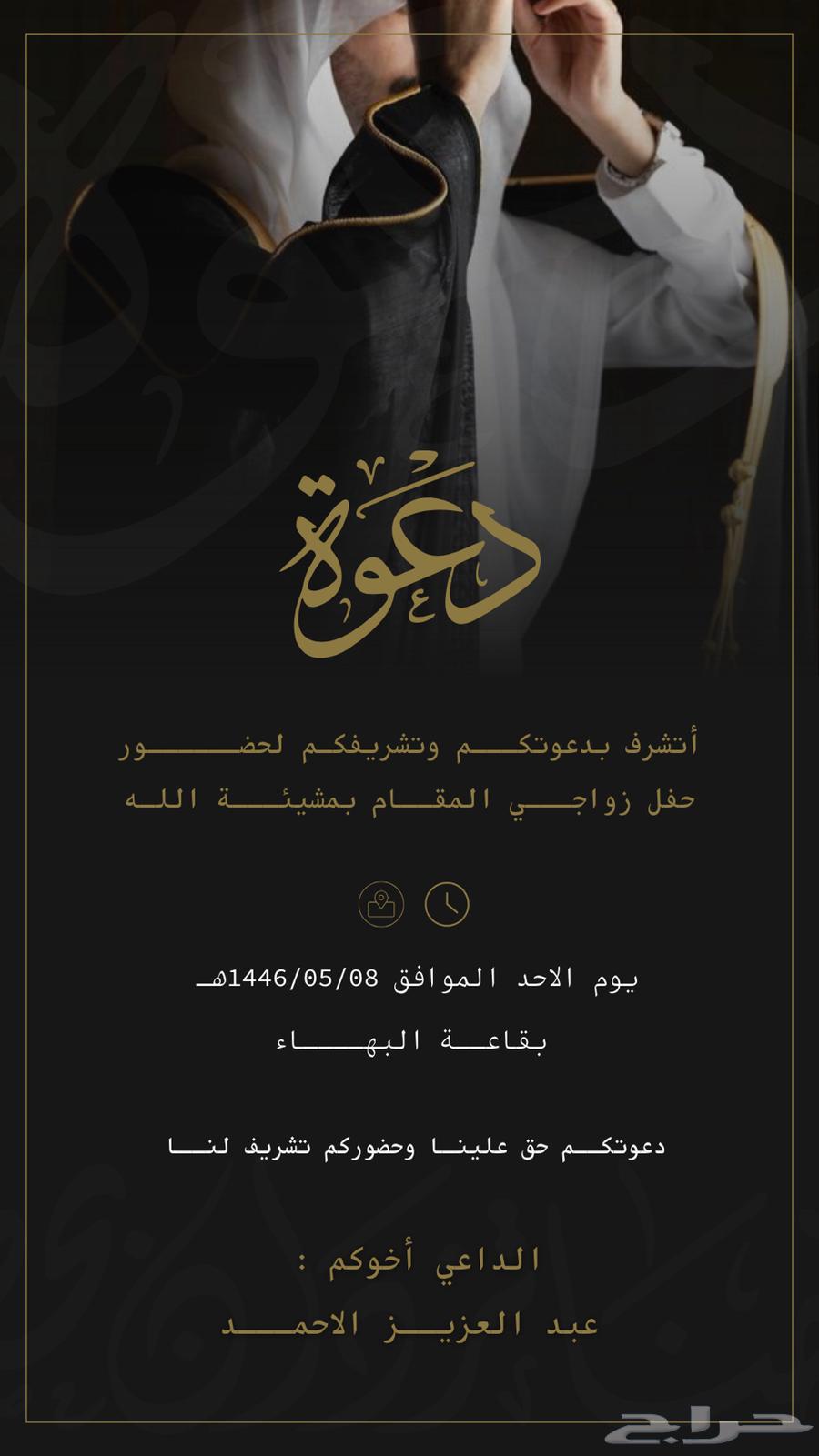 دعوات الكترونية الصورة ب 5 ريال فقط63707400620289111