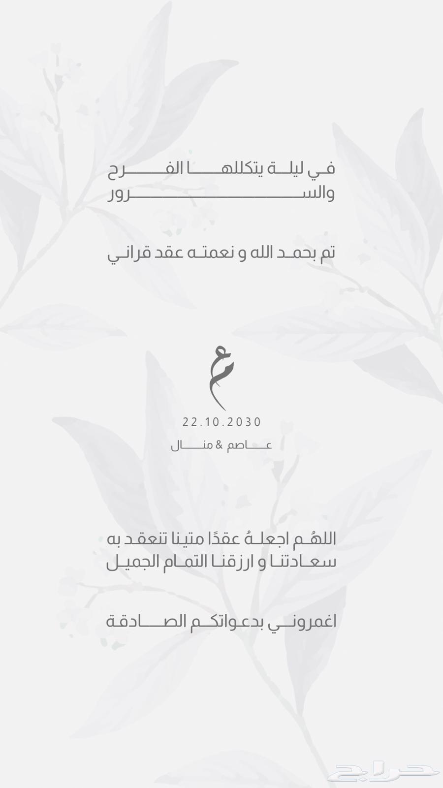 دعوات الكترونية الصورة ب 5 ريال فقط63707400620289110