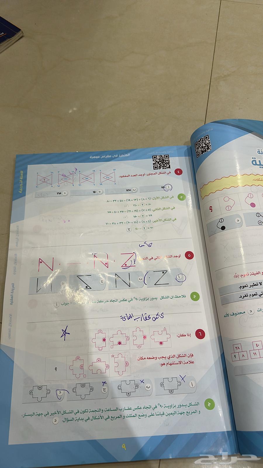 مجان ا كتاب مقياس موهبه (ابراهيم قشير)63709473197826114
