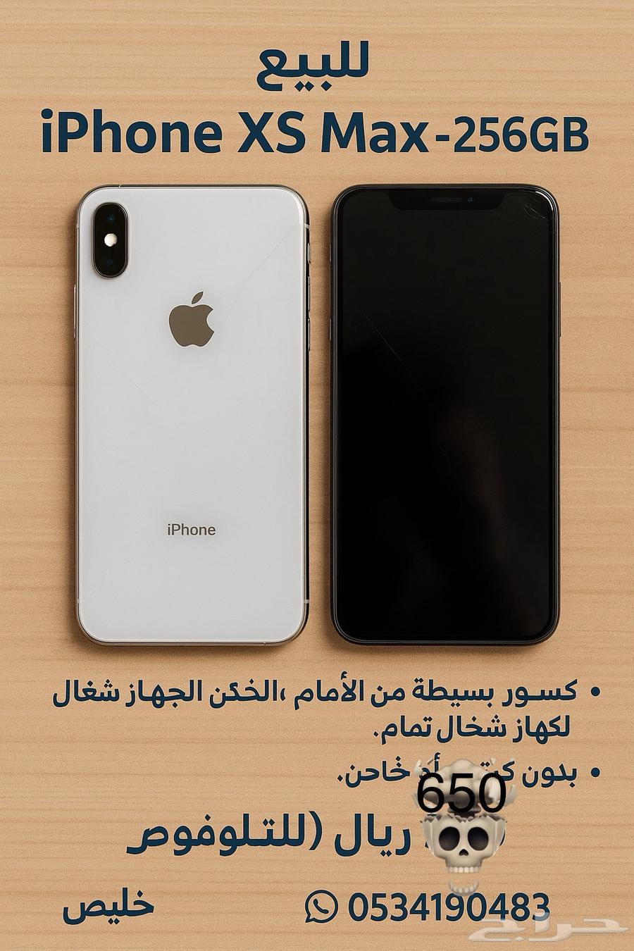 iPhone XS Max للبيع 256GB - 12GB اسعر 650 وقبل للتفاوض63708479376770110
