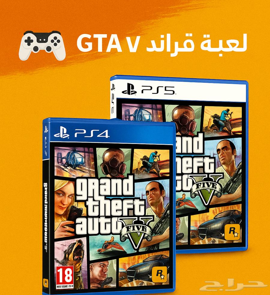 لعبه قراند للنسخ سوني 4 و 5 بسعر 4563709942273666110