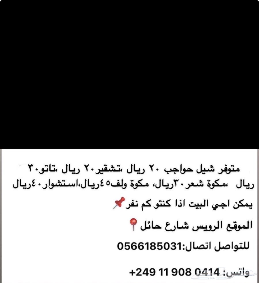 تشقير حواجب   استشوار  تاتو63714812041218110