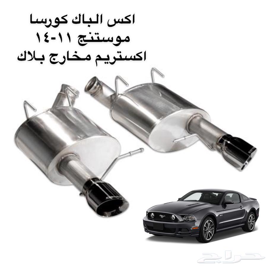 اكسالباك كورسا مخارج بلاك موستنج 11-14 جديده تركب على طول63794987146883110