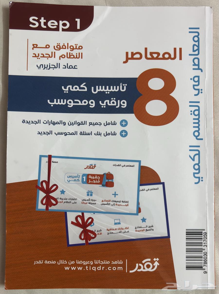 للبيع   كتاب المعاصر 8 (ورقي   محوسب)63716279099009111