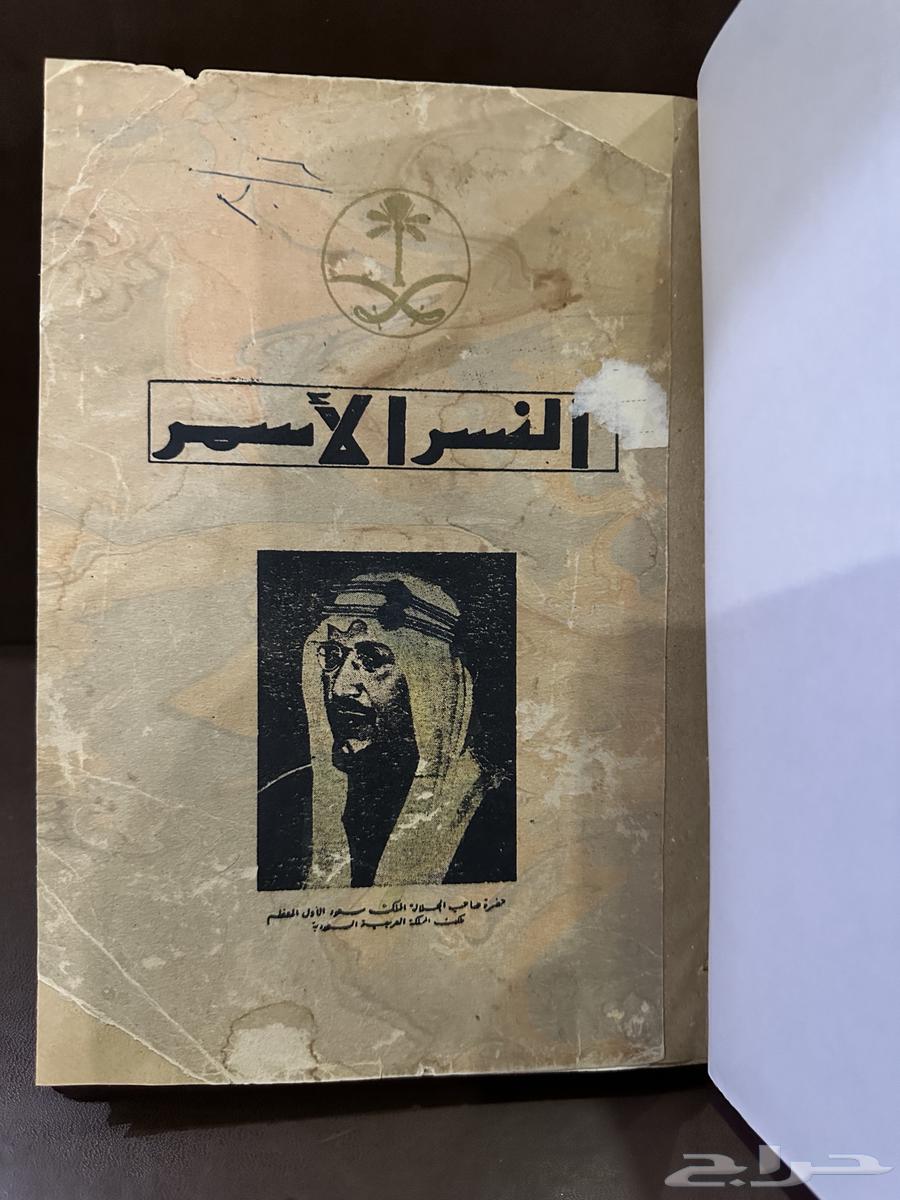 كتاب نادر النسر الأسمر لهاشم البناء طبع عام 1954م63711319449346110