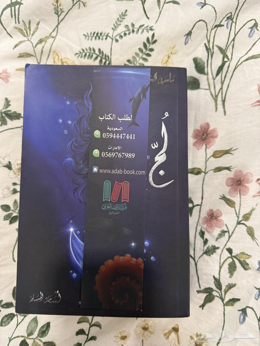 كتاب ل ج  ملحمه البحور السبعه63716189156097113