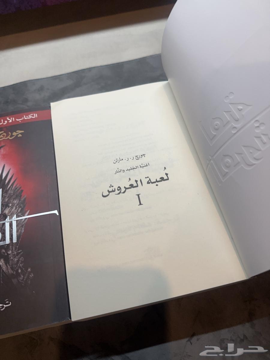 كتاب لعبة العروش ( game of thrones )63710589461123112