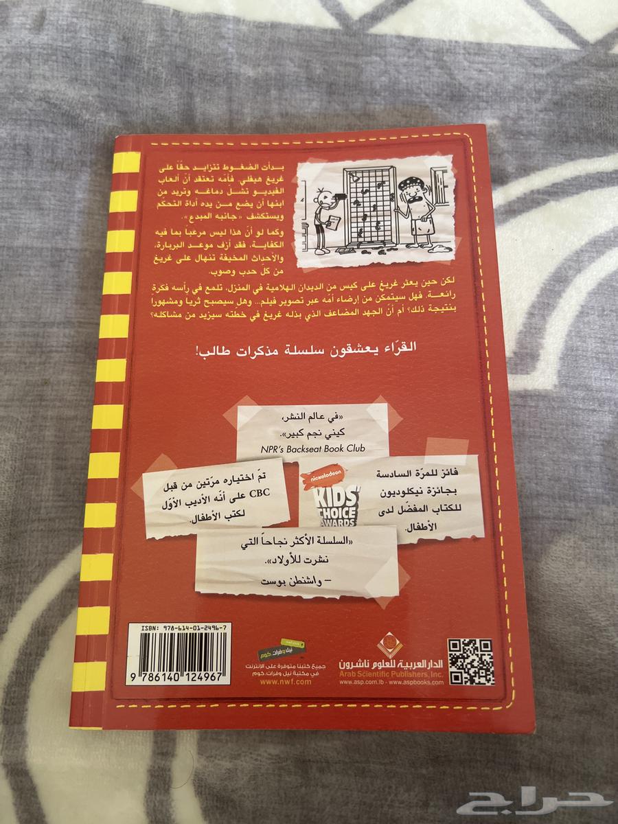 كتاب للبيع مذكرات طالب الخطه الفاشلة63712494519937111