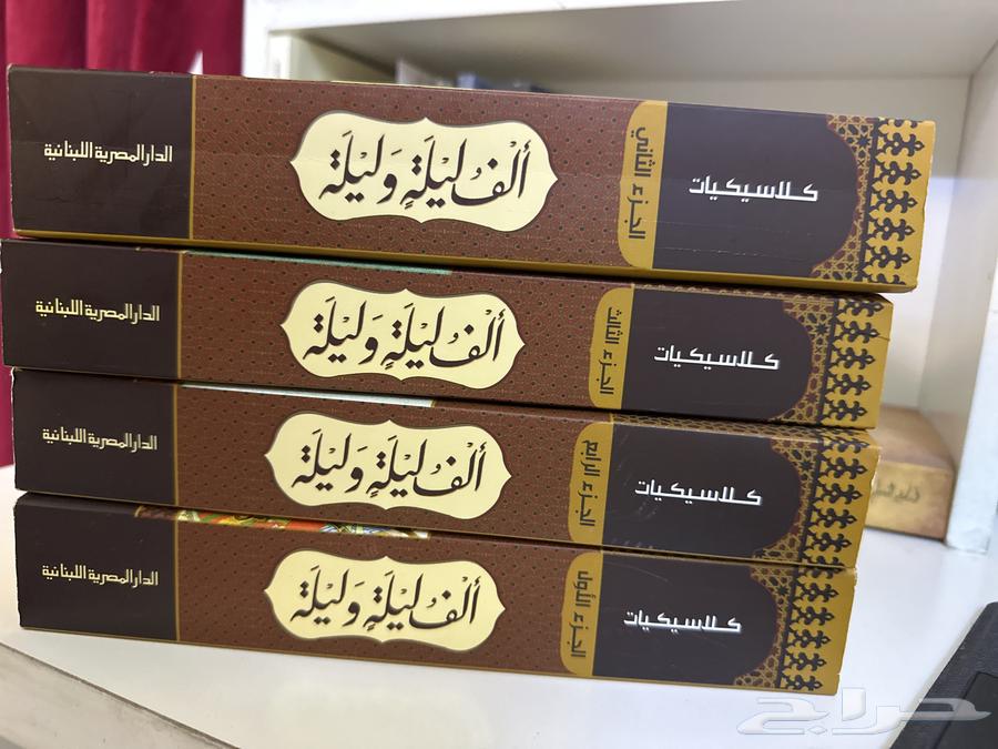 مجموعة كتب الف ليلة وليلة63708665372033110
