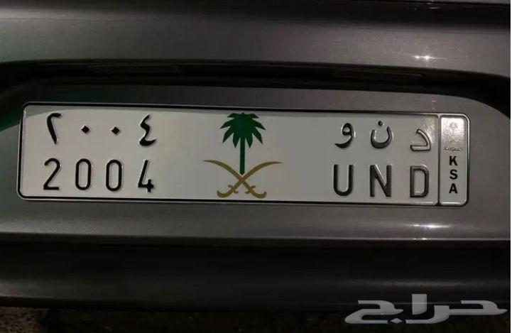 لوحة مميزه دنو 2004 للبيع63780958469249110