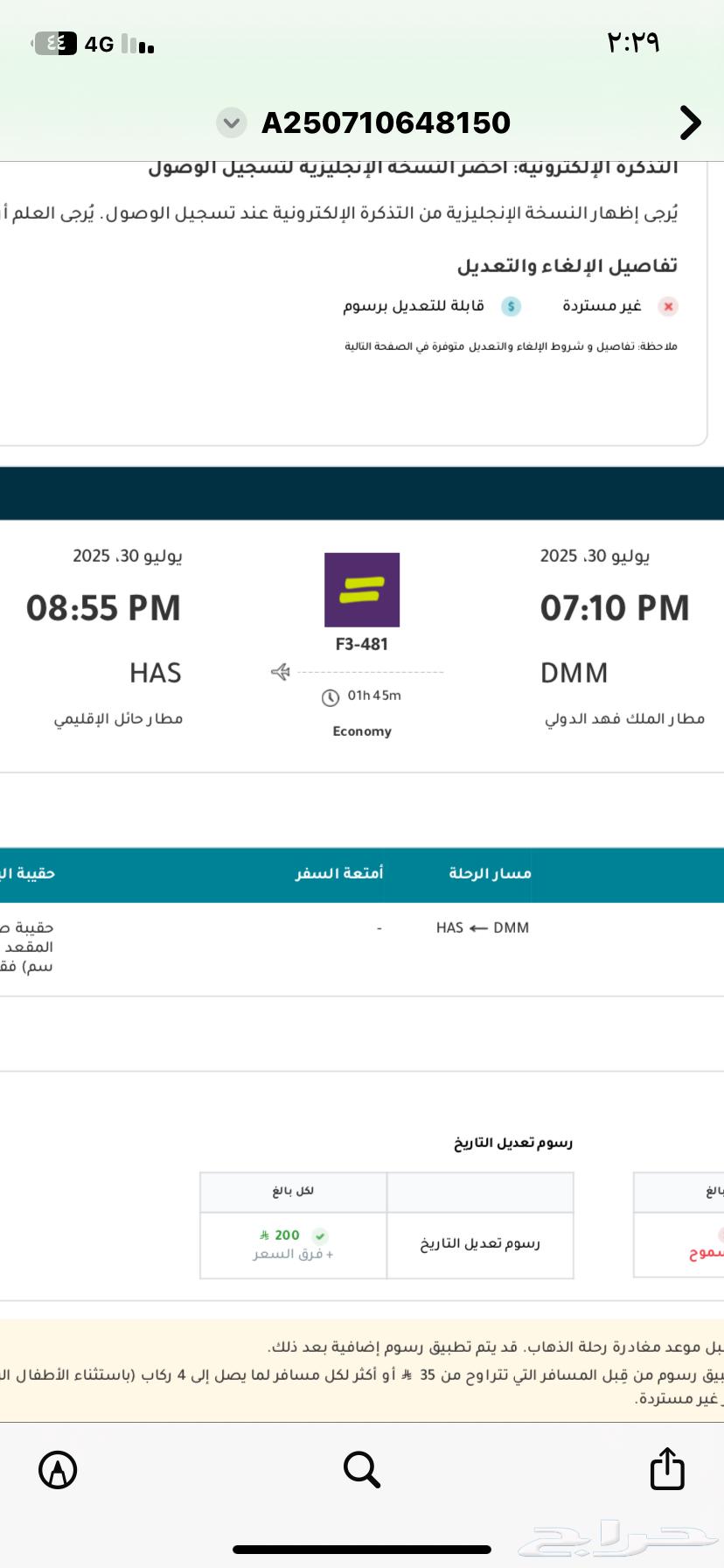 تذكره اديل من الدمام الى حائل بتاريخ7 30 يوم الاربعا63711319499777110