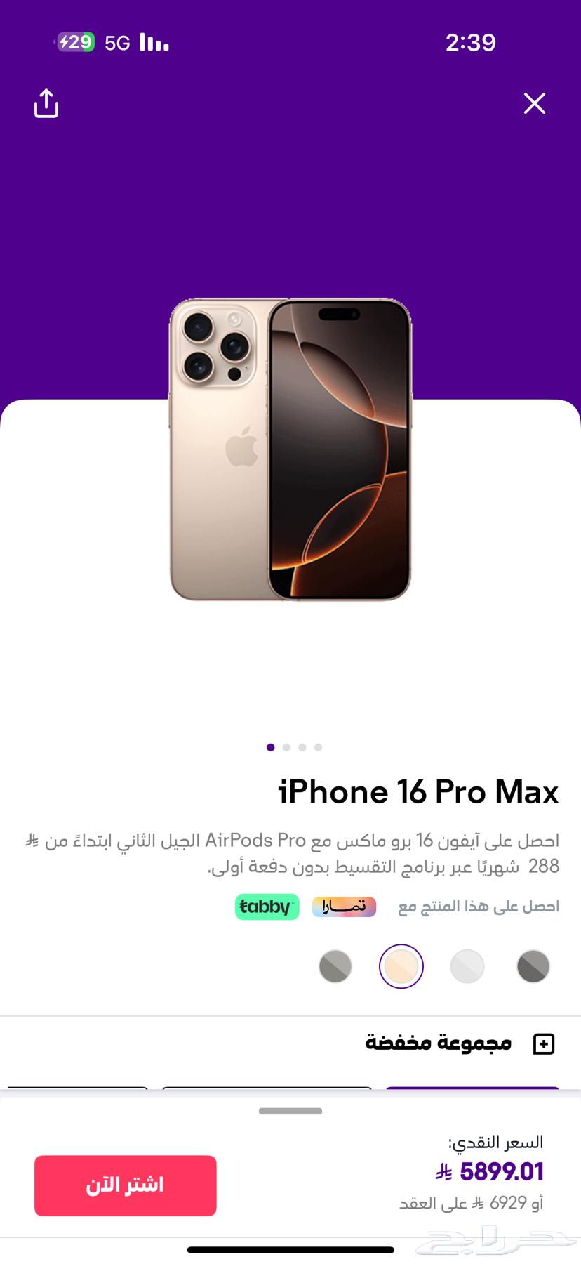 للبيع ايفون 16. 512 قيقا63711412649089110