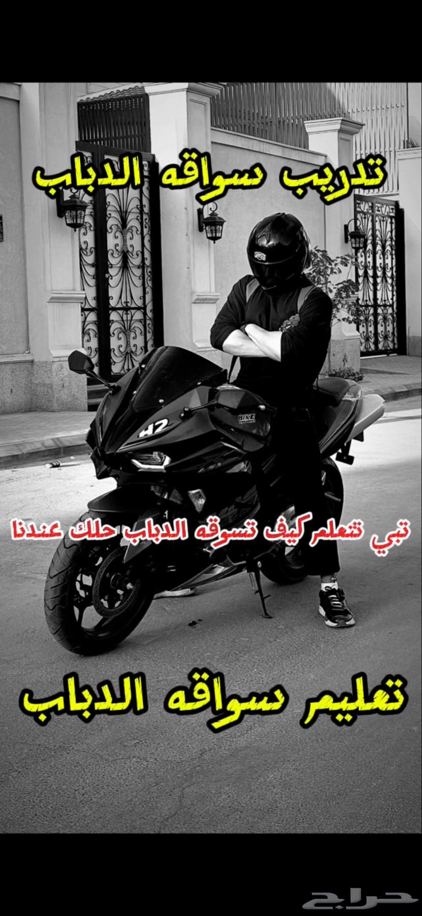 تعليم ركوب الدباب تدريب سواقه الدباب63713212959106110