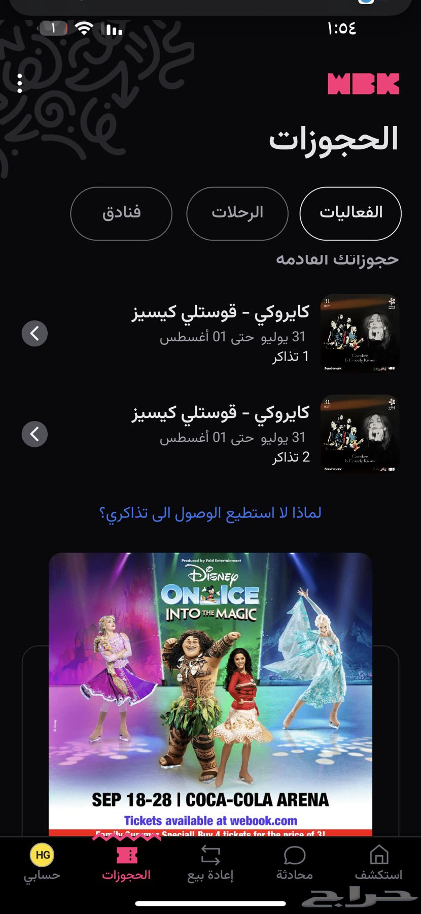 تذكرة كايروكي 31 يوليو63707029363331110