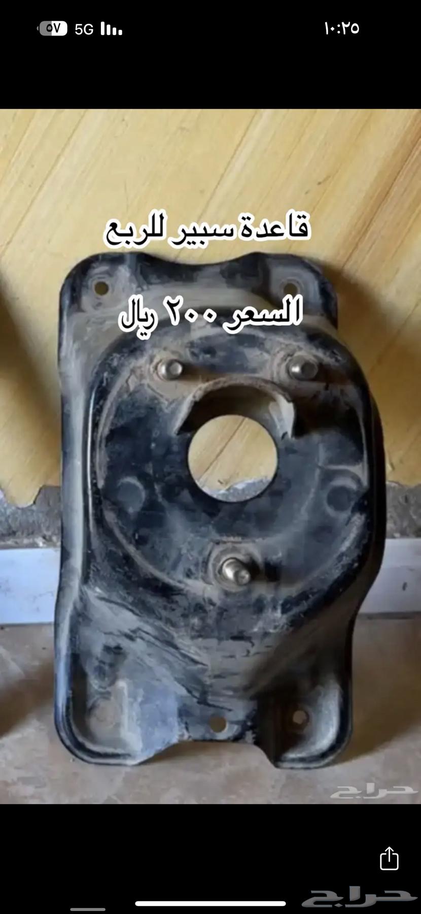 قطع واكسسوارات جيب صالون ربع شاص63786704769538112