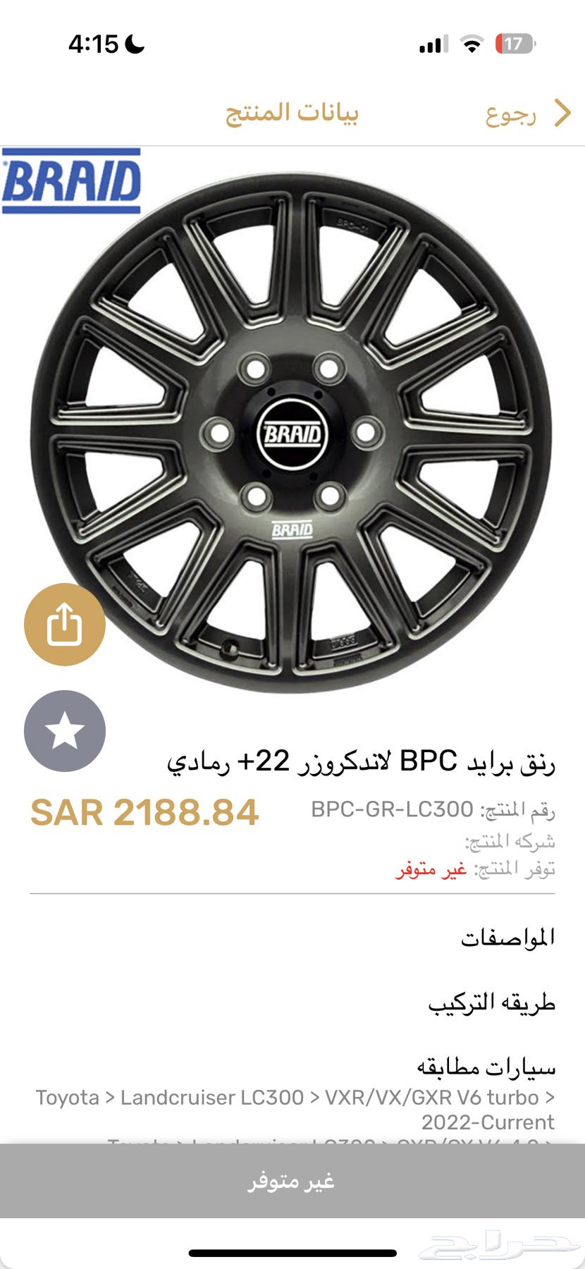 جنوط برايد اصلية63781873846913111