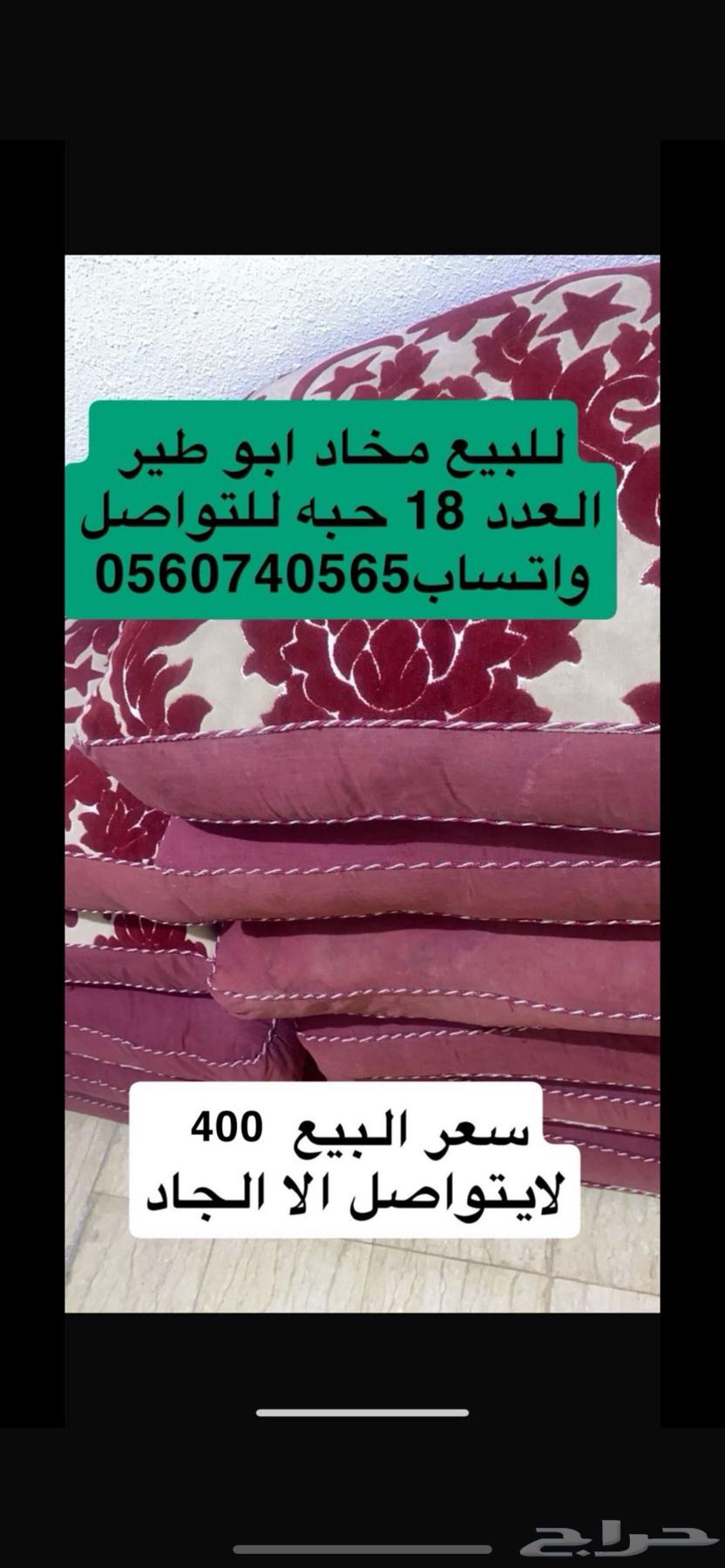 مخاد ابو طير للبيع 18 حبه بدون مراكي ..ب30063716952793987110