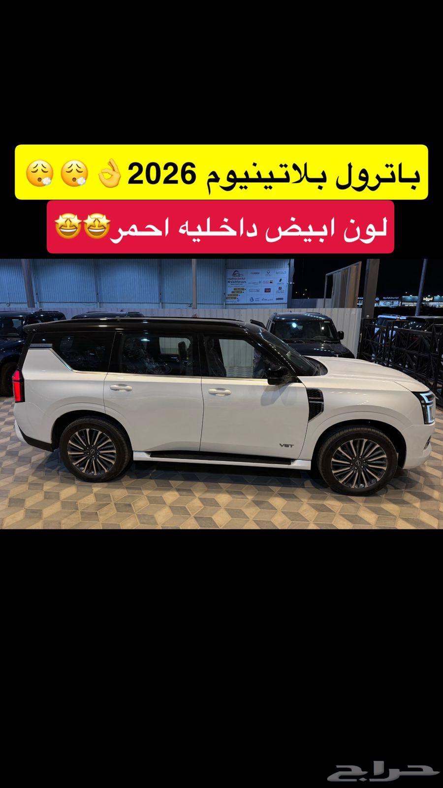نيسان باترول بلاتنيوم فل كامل 202663788520587650110