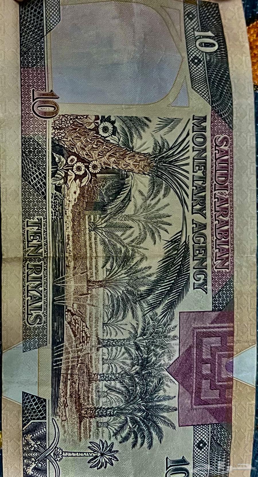 10ريال الملك فهد رحمه الله الصامل الي يدق علي63712672254849111