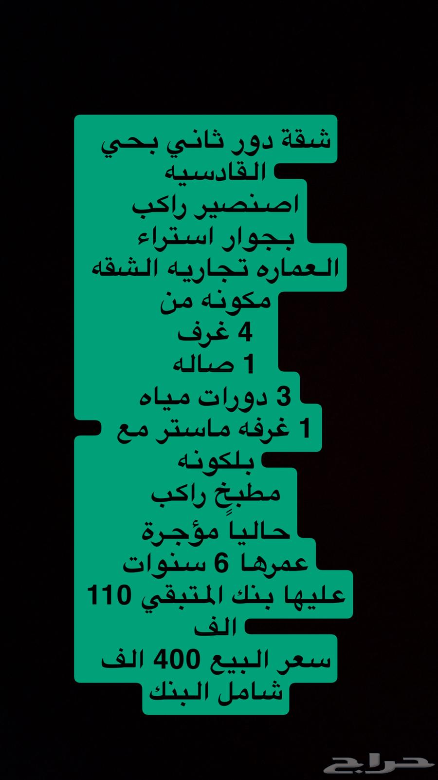 شقتين ارضيه للبيع حي الشفا وشقة بالقادسية وارض البوادي63381161835779112