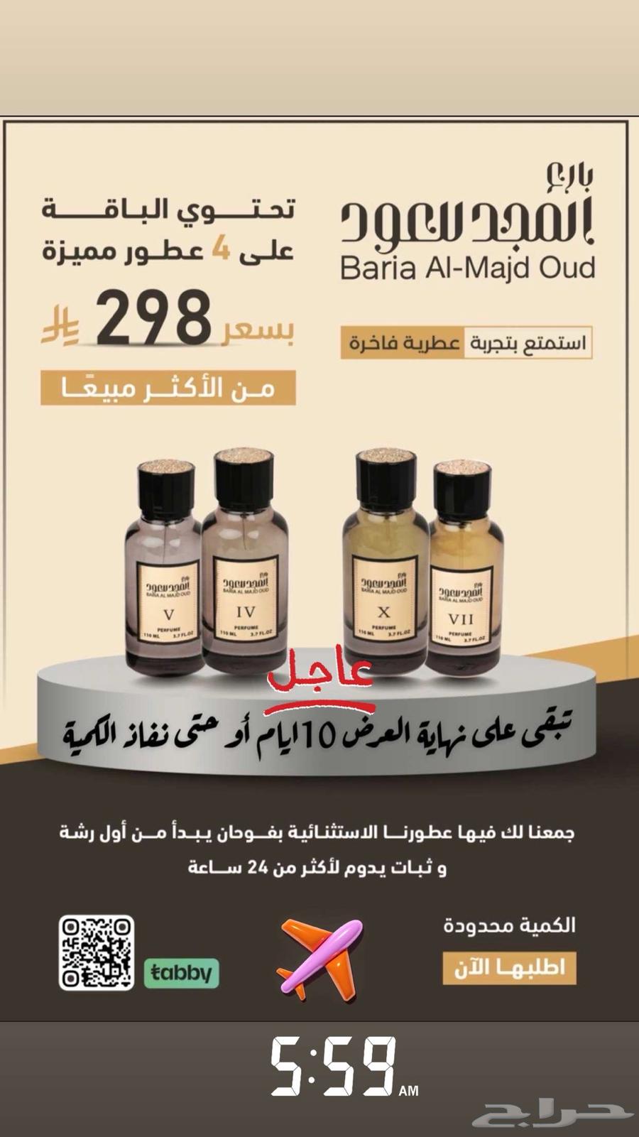 عرض باقة 4 عطور بارع المجد للعود العطر 110مل الشحن مجانا63719221605890111