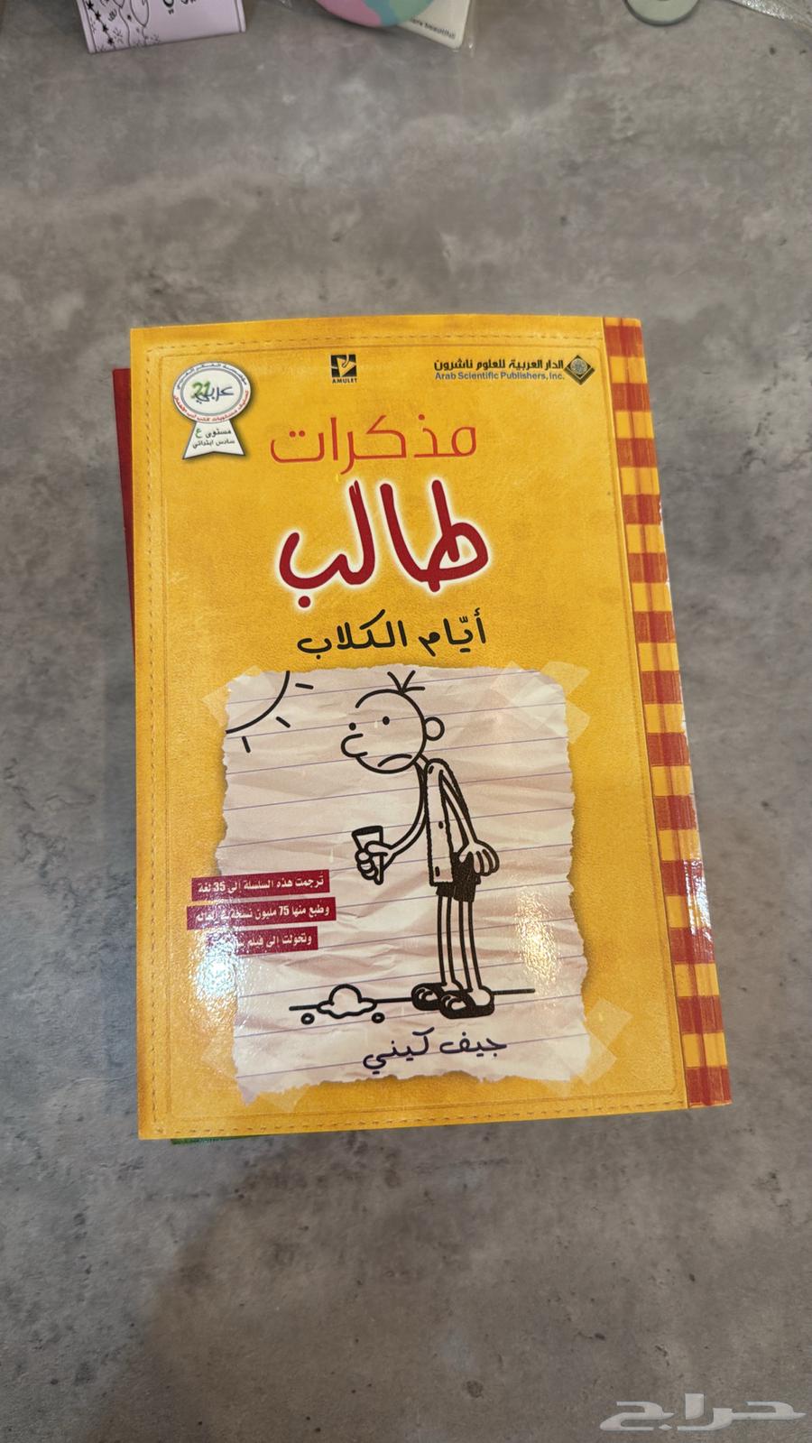 Diary of a Wimpy Kid - Novel Books Series63718731256449114
