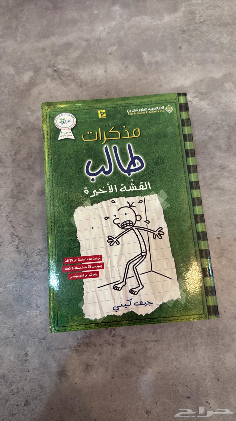 Diary of a Wimpy Kid - Novel Books Series63718731256449111