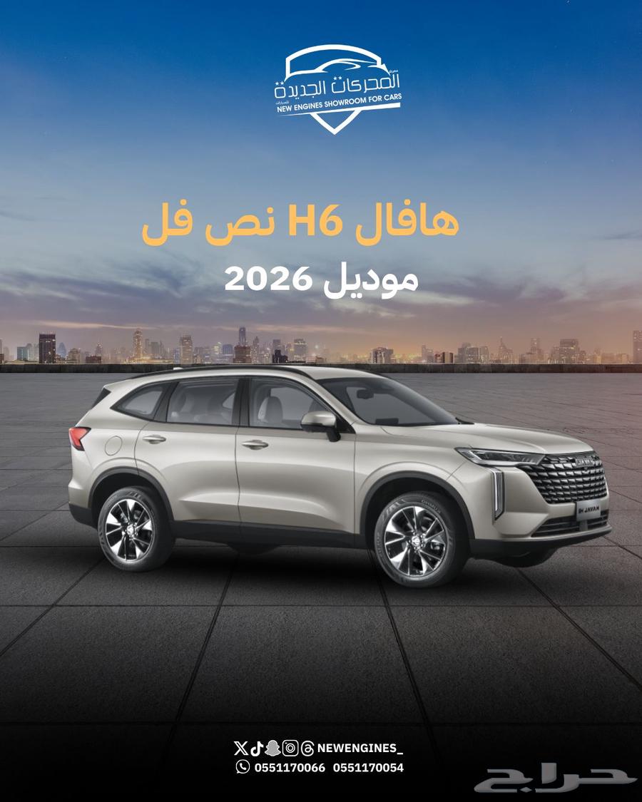 Haval H6 Half Full 202663809026740610110