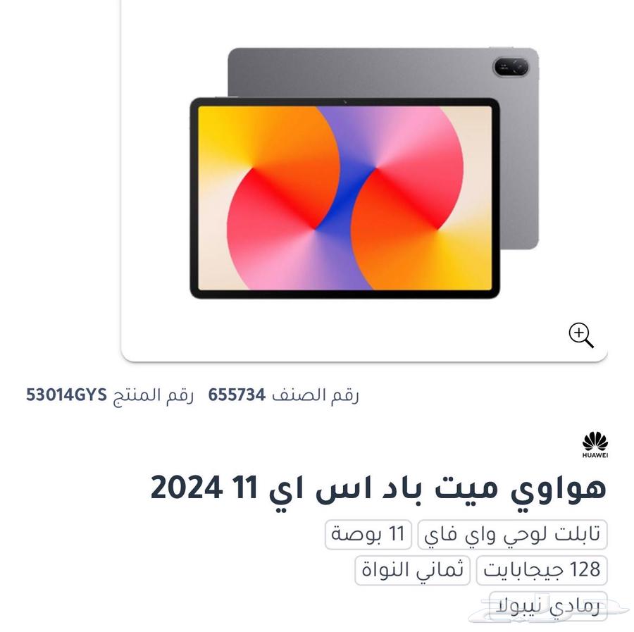 هواوي جديد توي اللي جايبه من إس تي سي63724025204866110