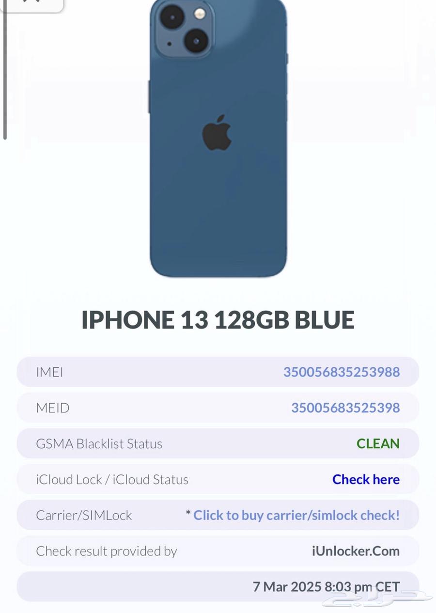ايفون 13 ( مقفل ايكلاود )63726462963459110
