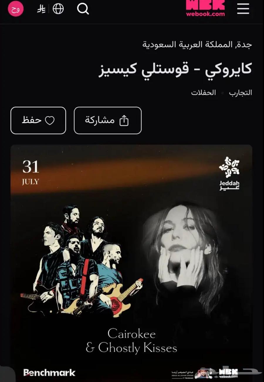 مطلوب 4 تذاكر جنب بعض حفل63718266487554110