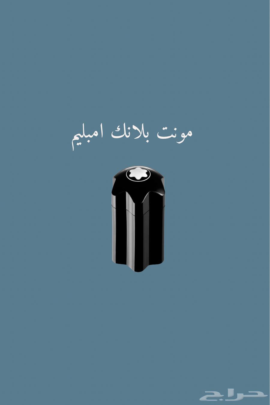 عطر مونت بلانك امبليم63720397948546110