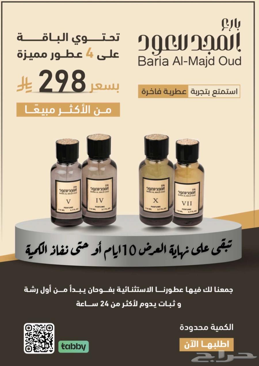 عرض باقة 4 عطور بارع المجد للعود العطر 110مل الشحن مجانا63719221605890110