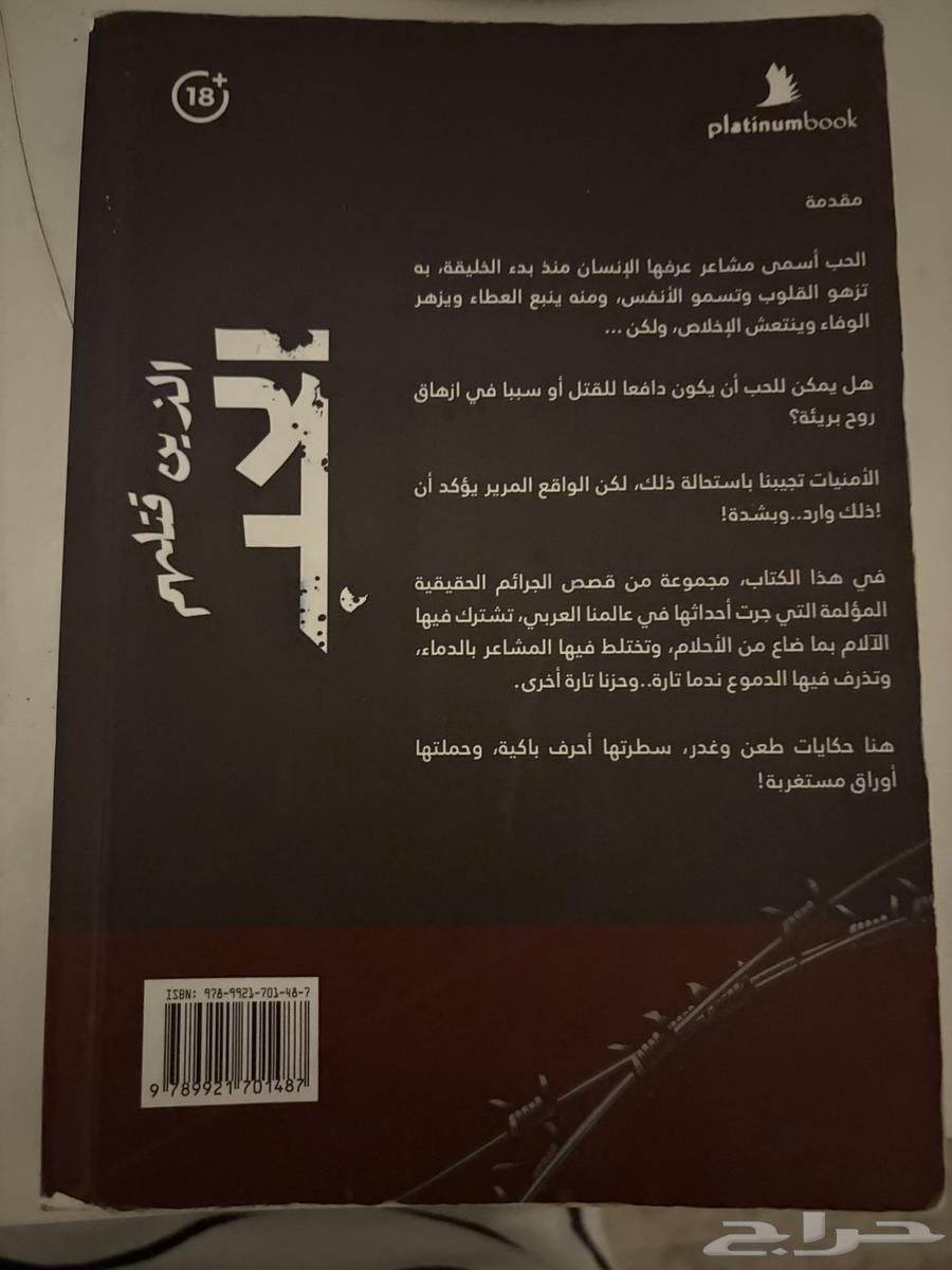 رواية الذين قتلهم الحب63719493807875111